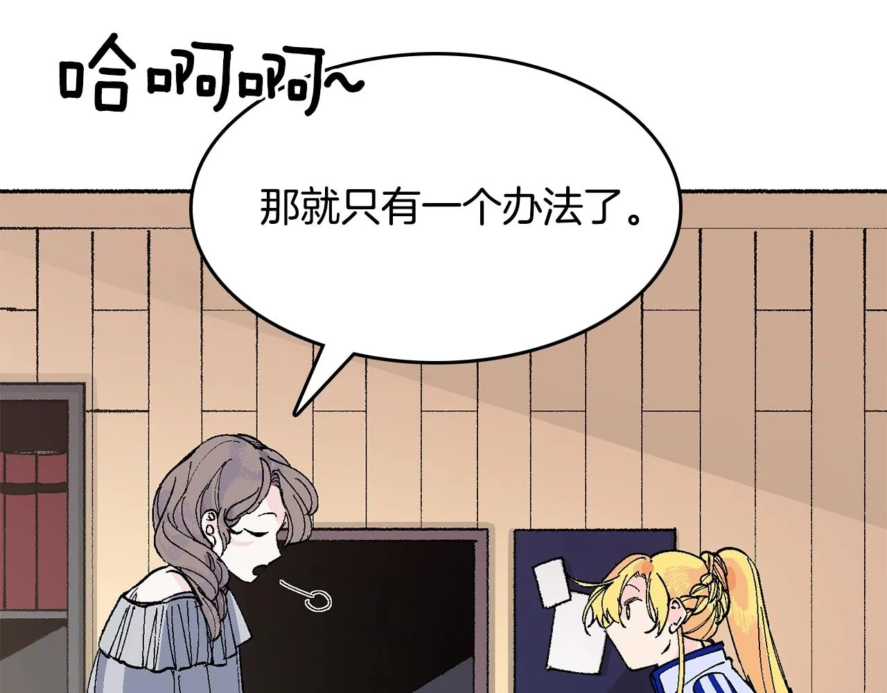 第18话 有你的地方就很安全 第32页