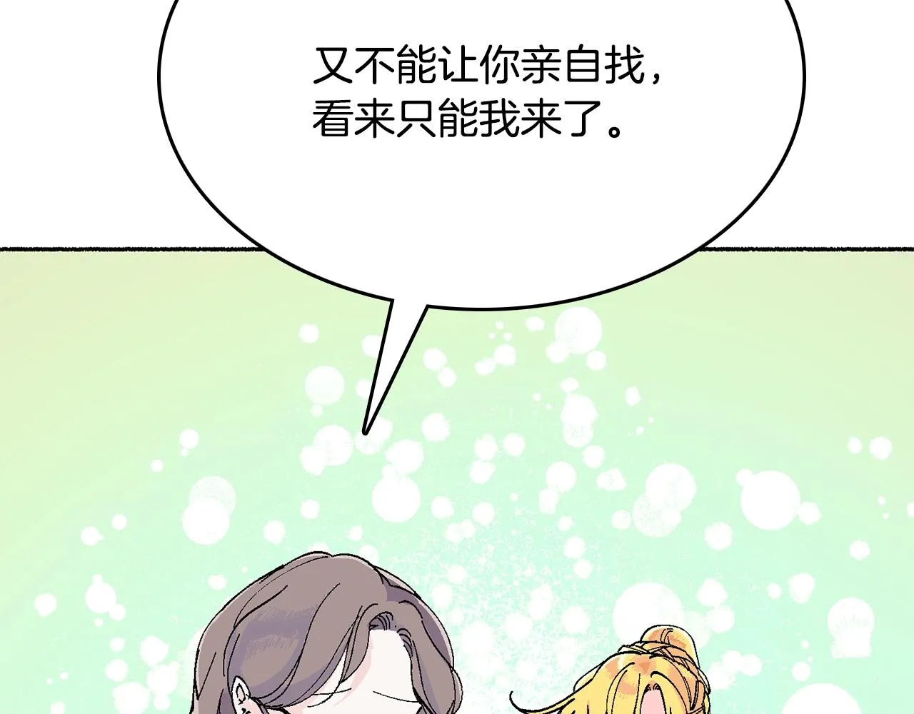 第18话 有你的地方就很安全 第40页