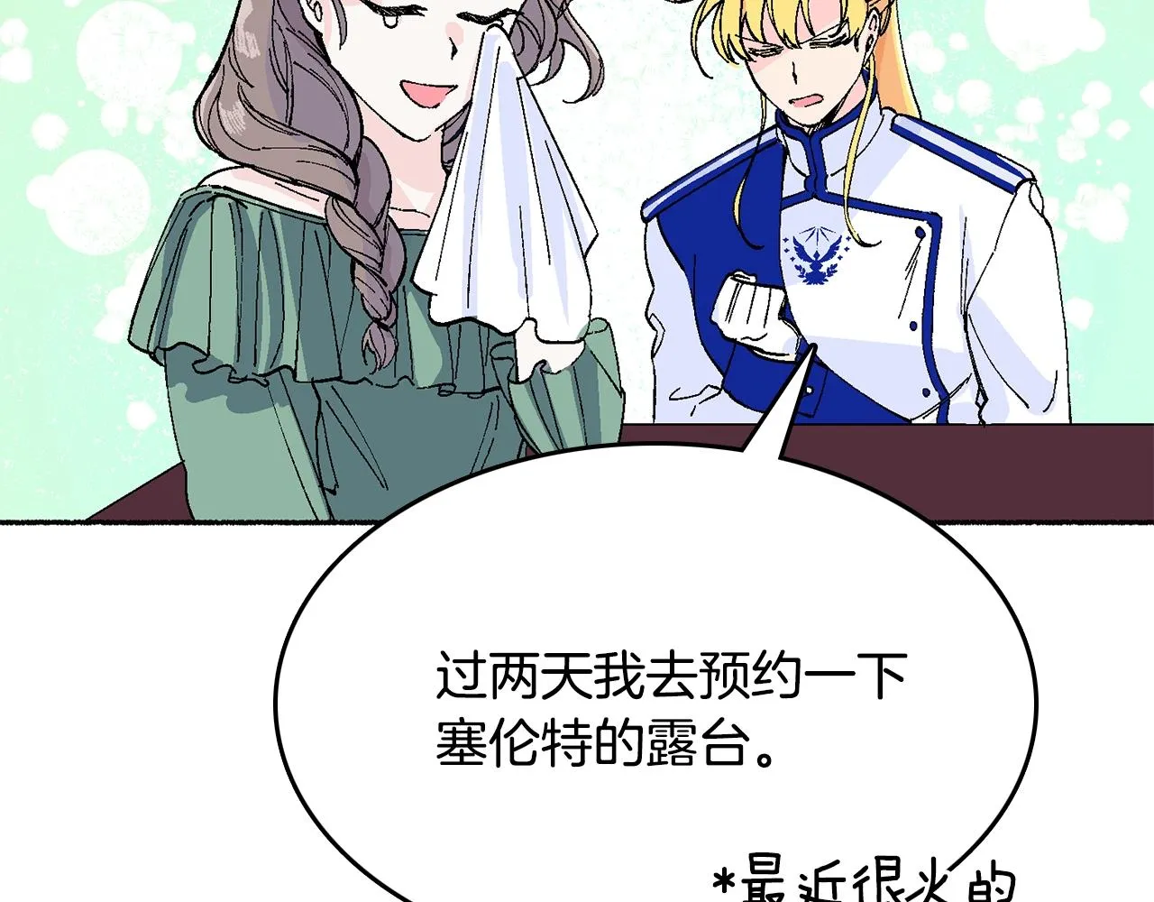 第18话 有你的地方就很安全 第41页
