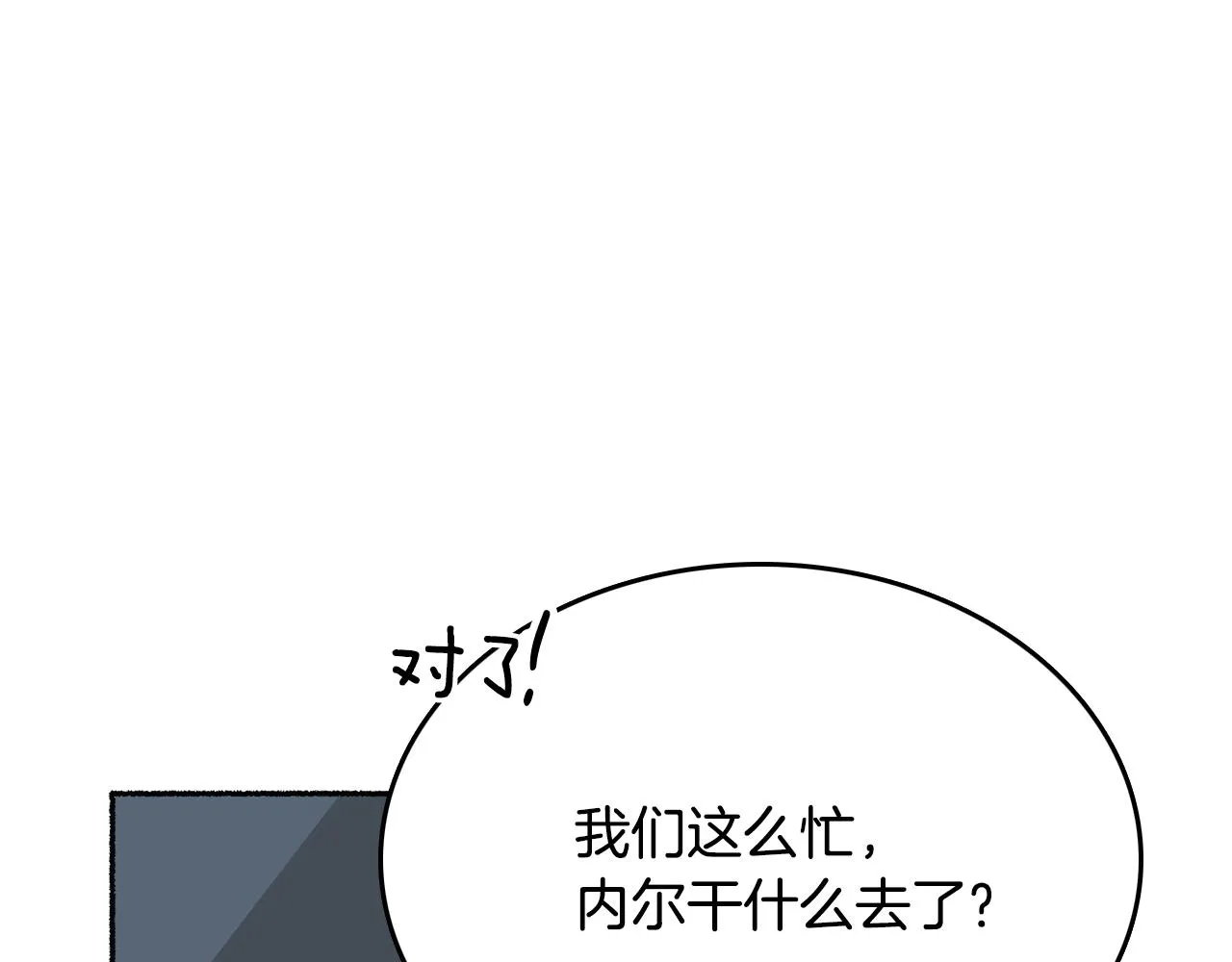 第18话 有你的地方就很安全 第55页