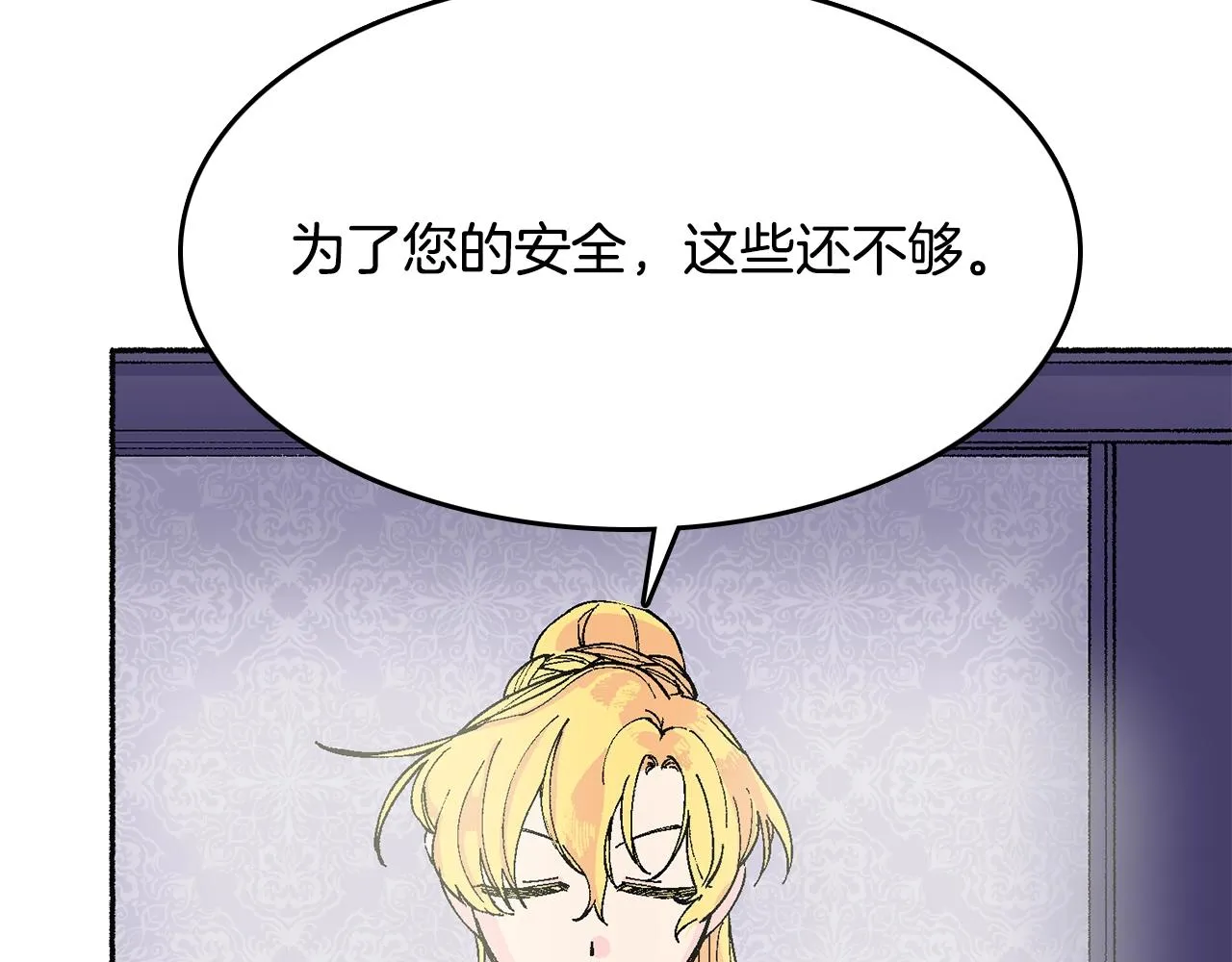 第18话 有你的地方就很安全 第75页