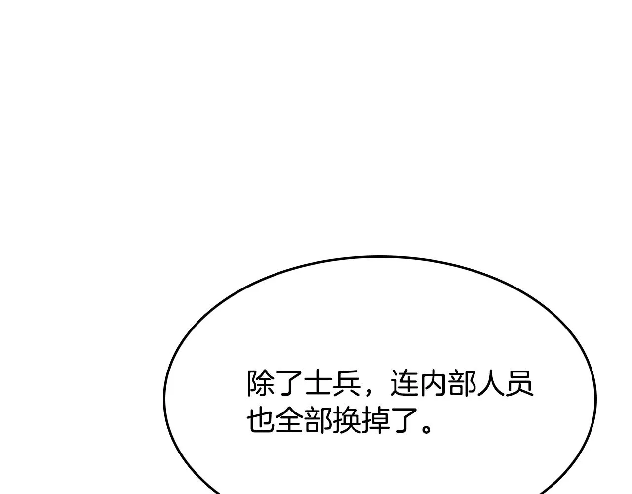 第18话 有你的地方就很安全 第78页