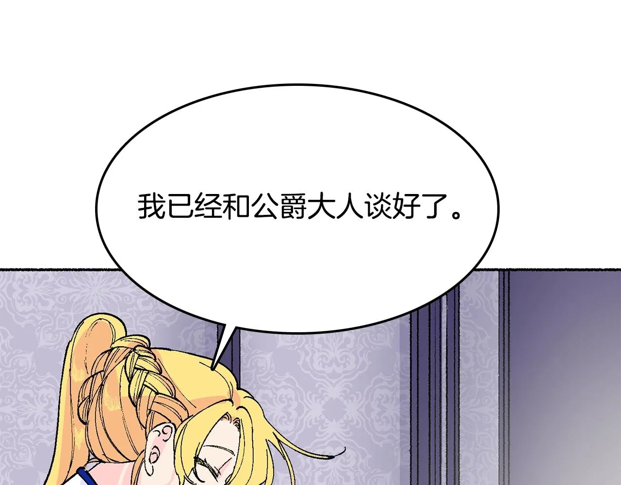 第18话 有你的地方就很安全 第81页