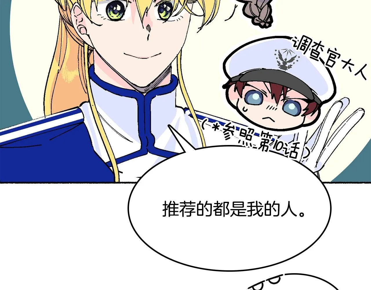第18话 有你的地方就很安全 第85页