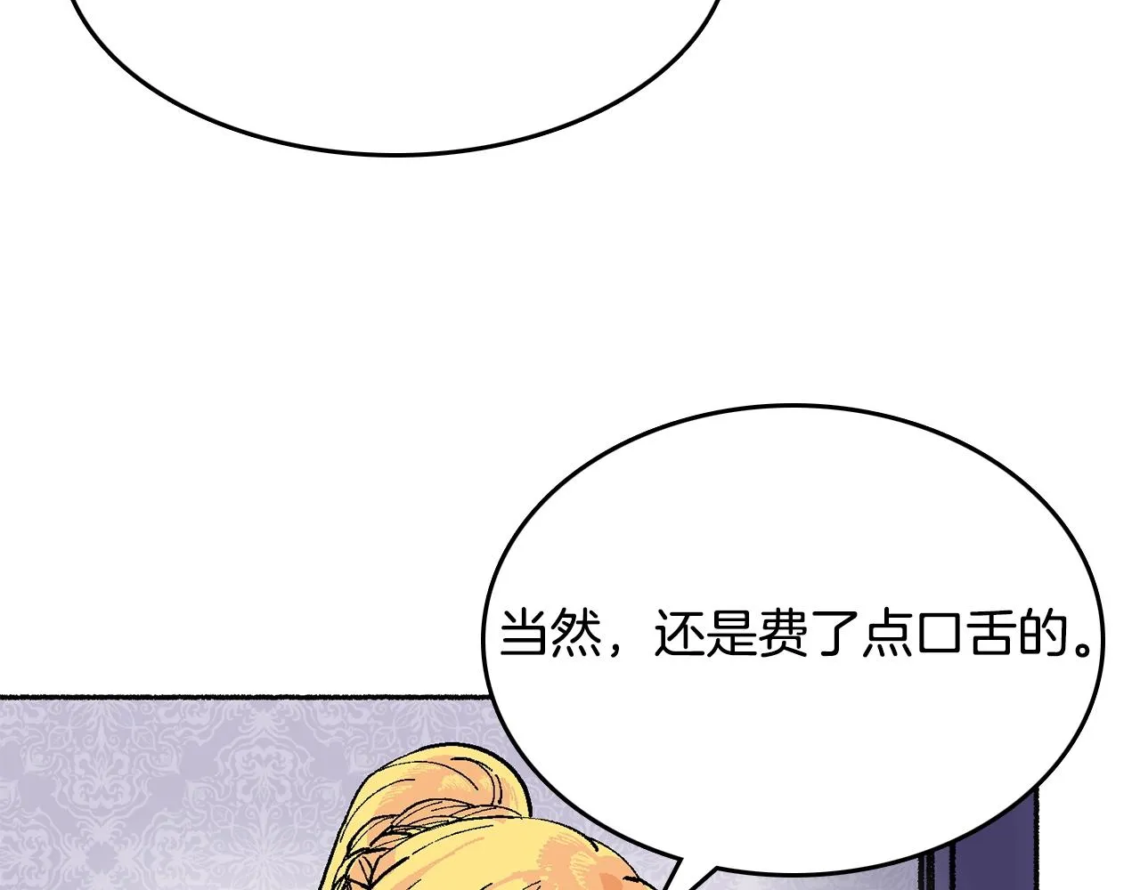 第18话 有你的地方就很安全 第89页