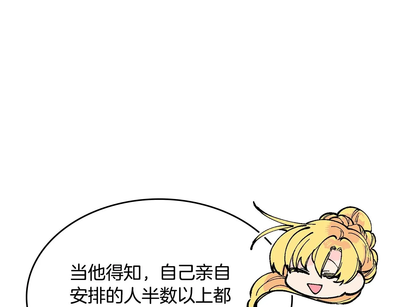 第18话 有你的地方就很安全 第92页