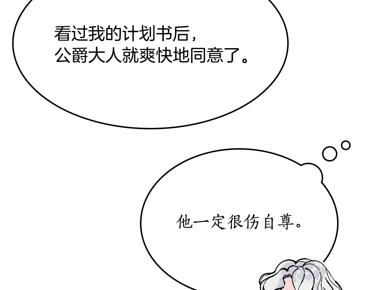 第18话 有你的地方就很安全 第95页