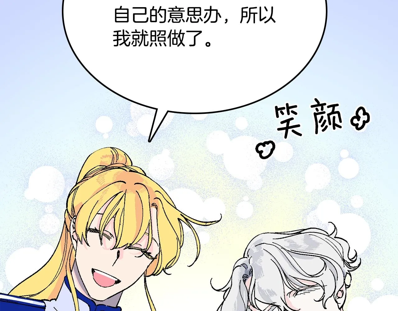 第18话 有你的地方就很安全 第97页