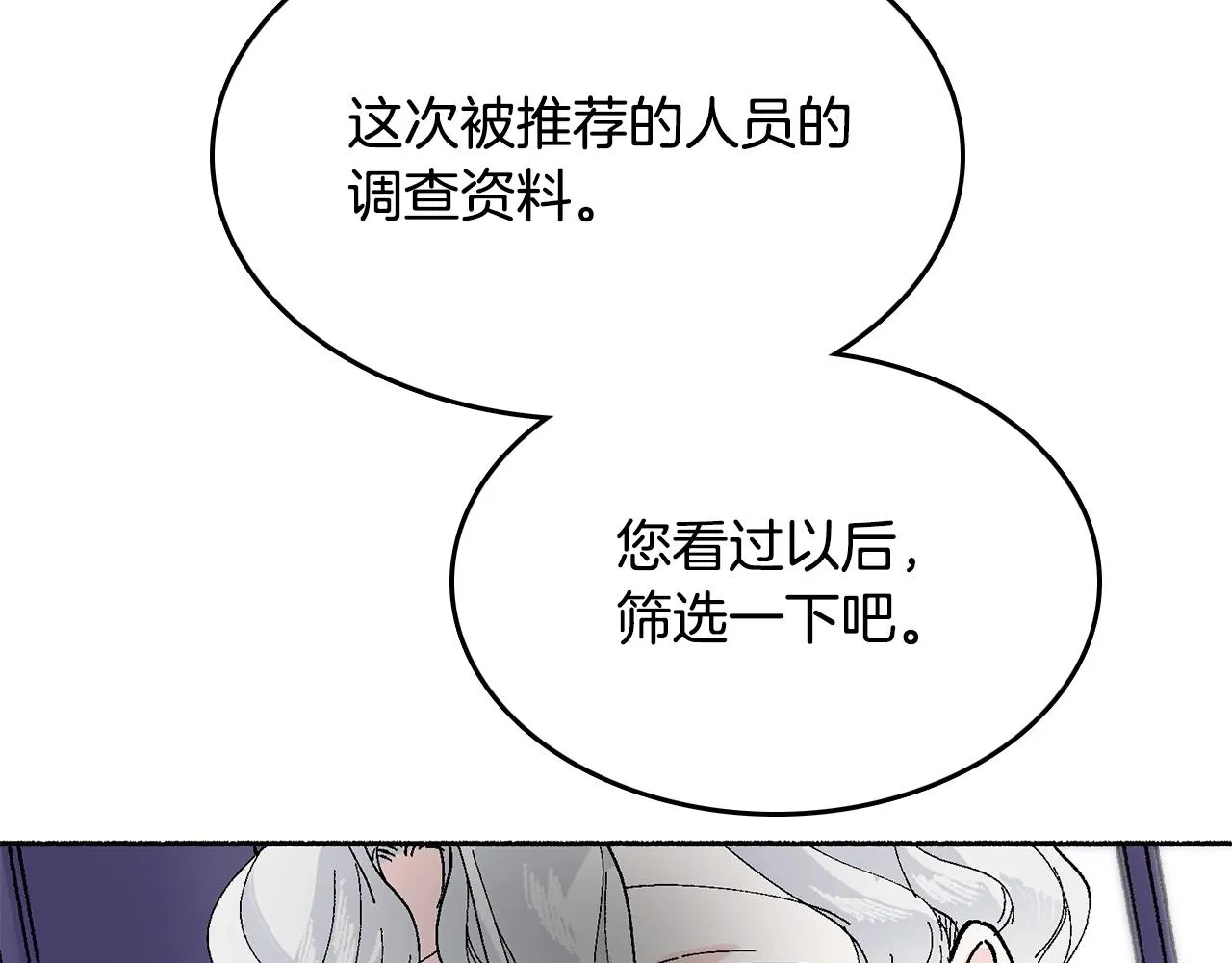第18话 有你的地方就很安全 第104页