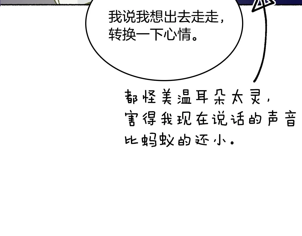 第18话 有你的地方就很安全 第121页