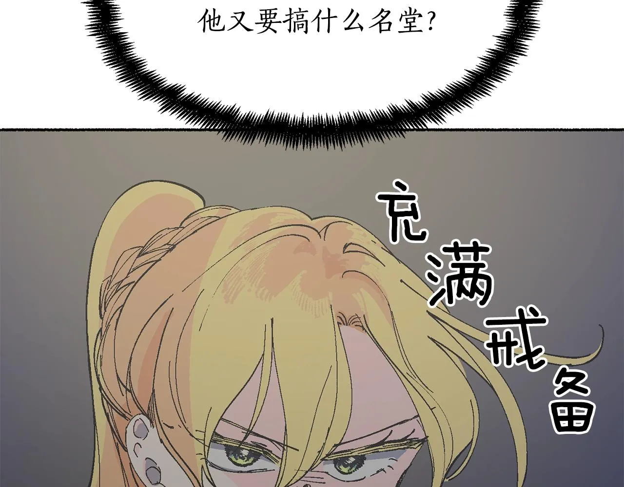 第18话 有你的地方就很安全 第143页