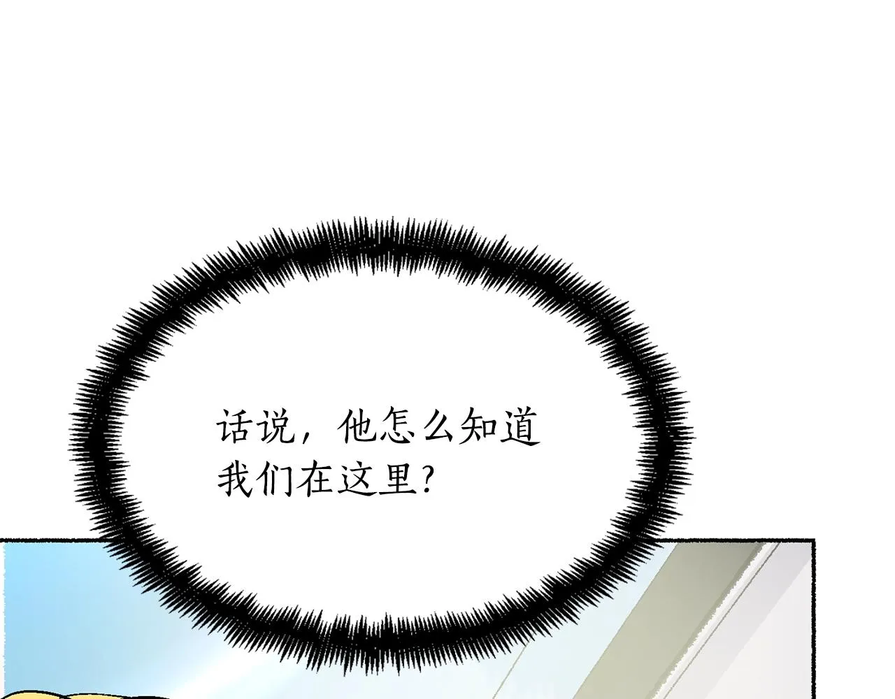 第18话 有你的地方就很安全 第147页