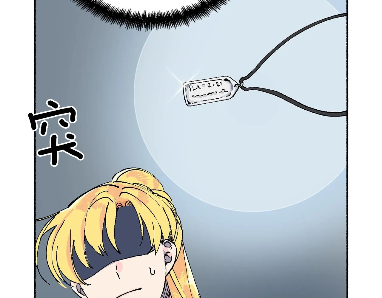 第18话 有你的地方就很安全 第151页