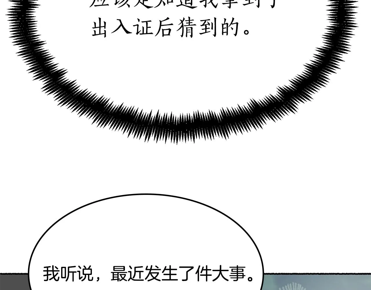 第18话 有你的地方就很安全 第153页