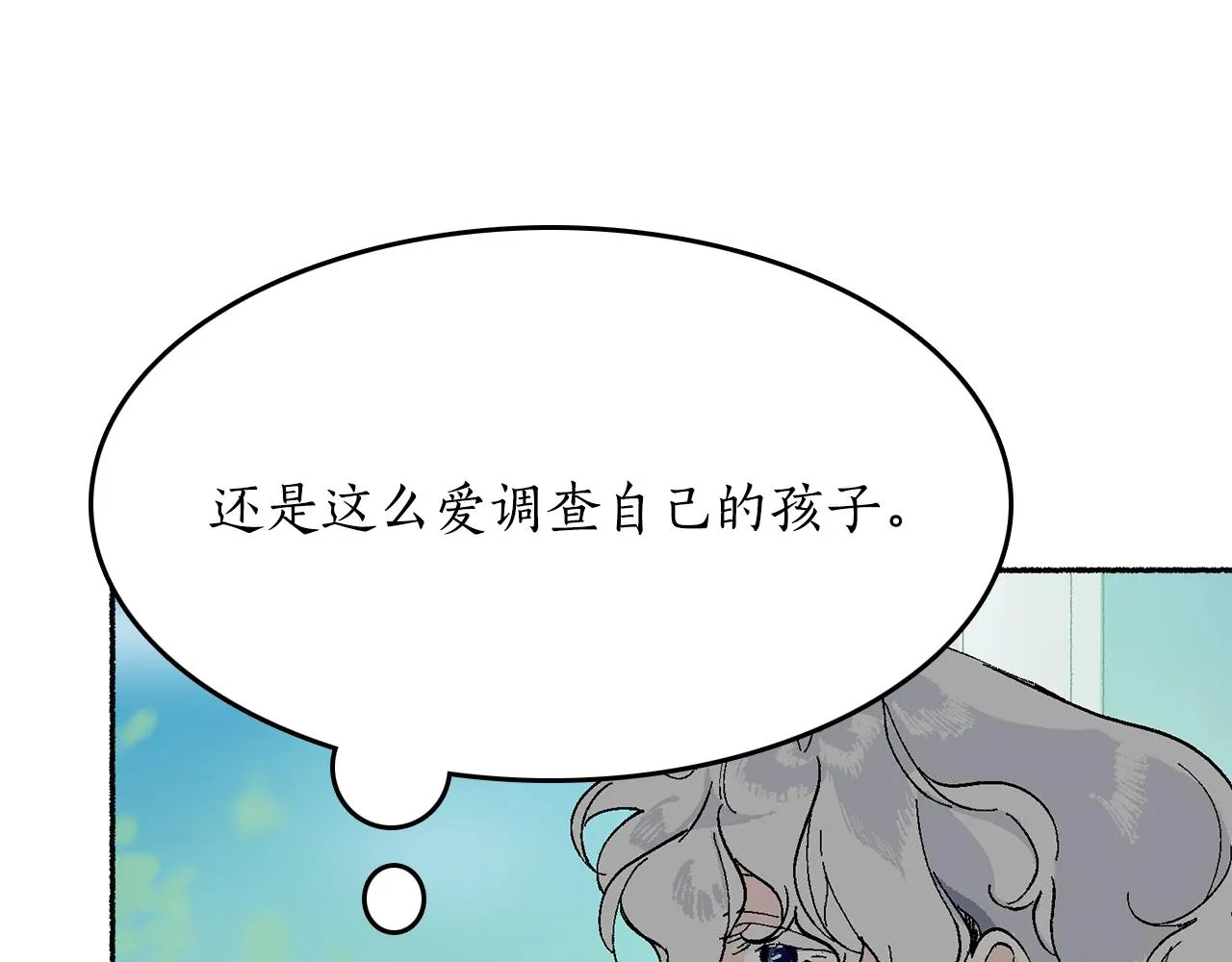 第18话 有你的地方就很安全 第157页