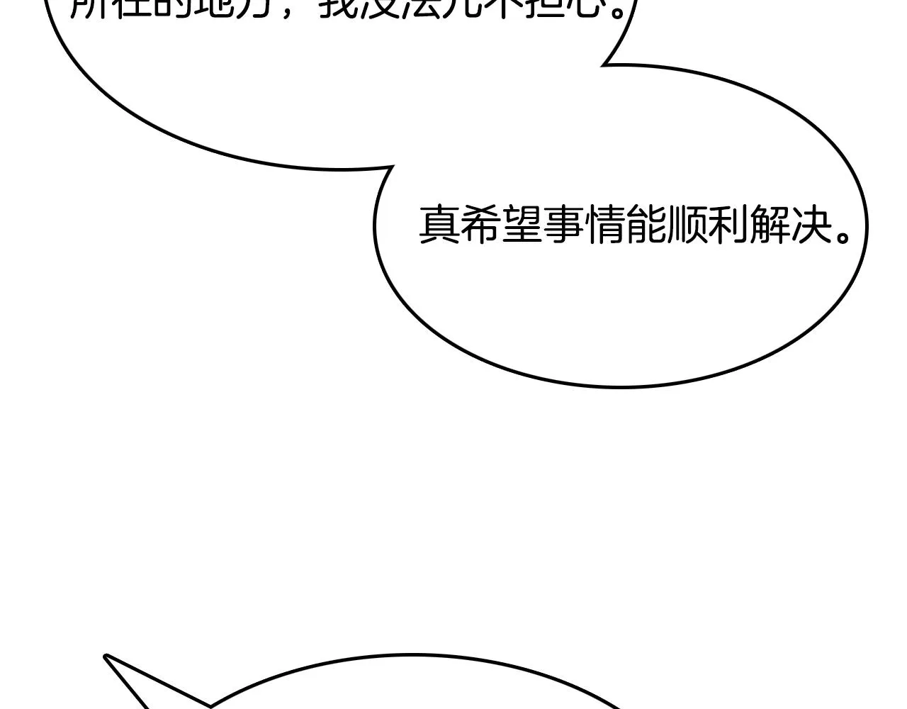 第18话 有你的地方就很安全 第160页