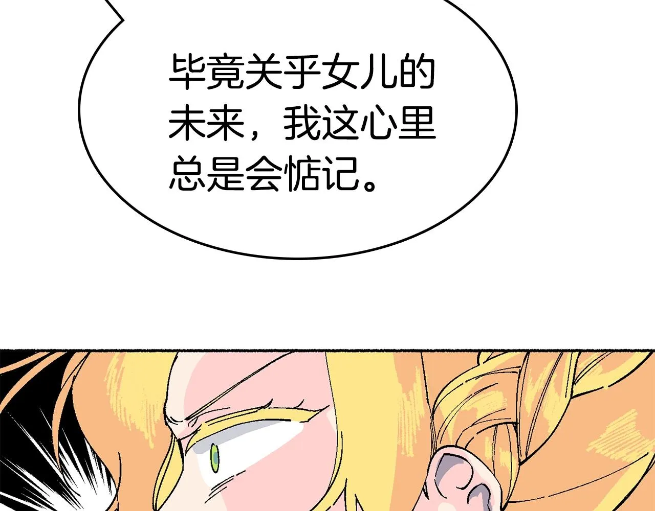 第18话 有你的地方就很安全 第161页
