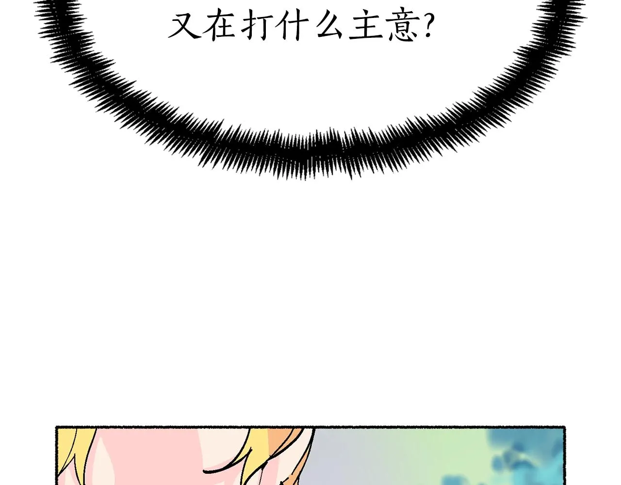 第18话 有你的地方就很安全 第163页