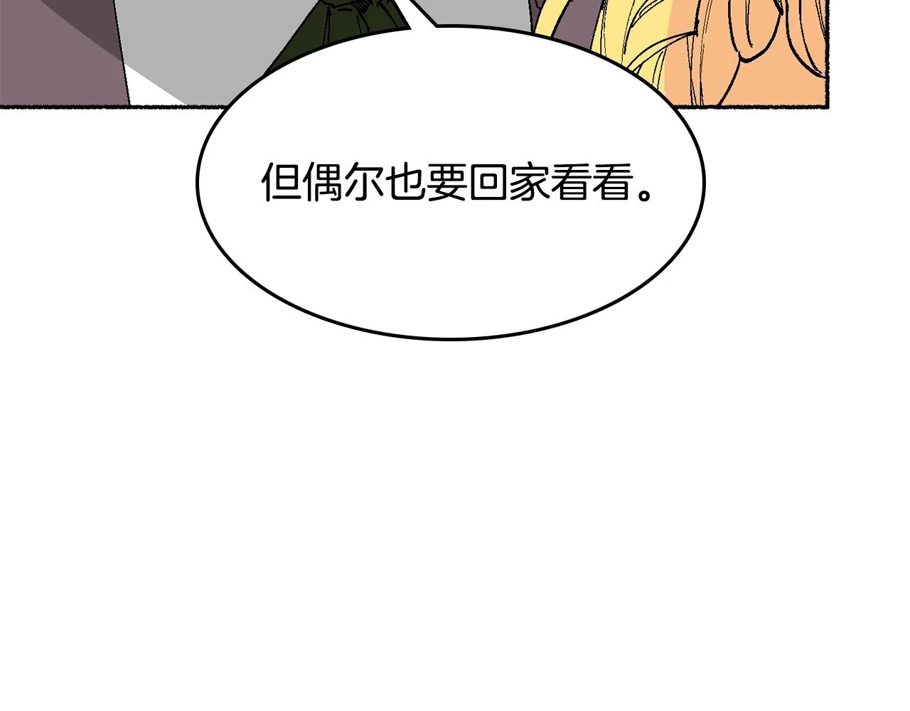 第18话 有你的地方就很安全 第171页