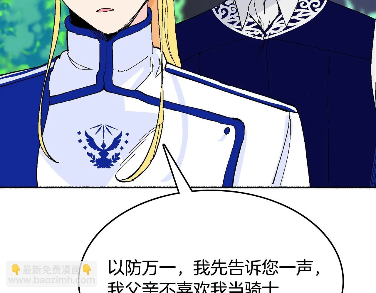 第18话 有你的地方就很安全 第179页