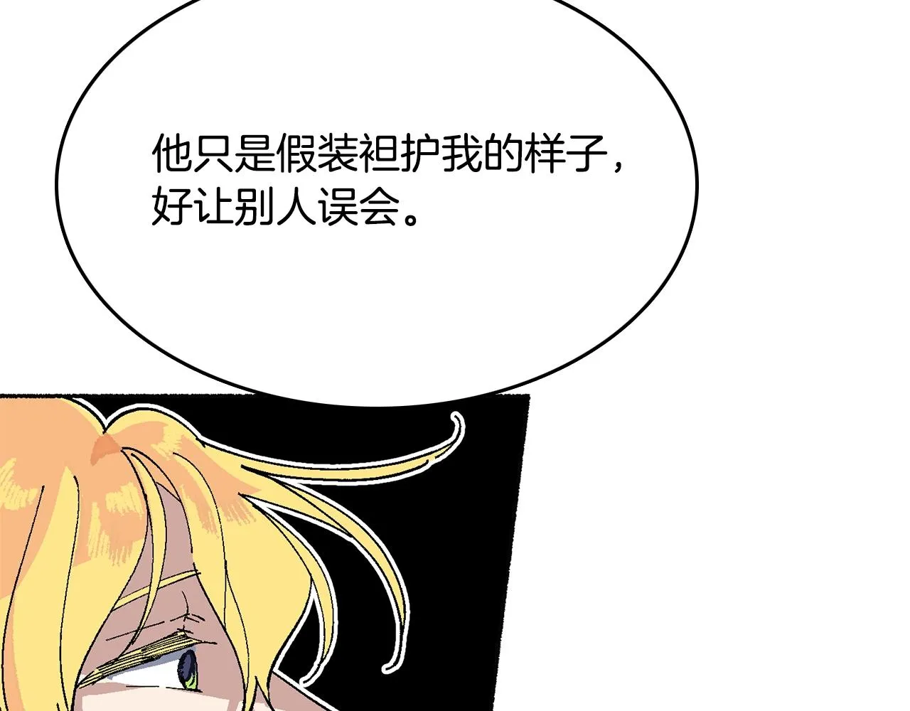 第18话 有你的地方就很安全 第181页