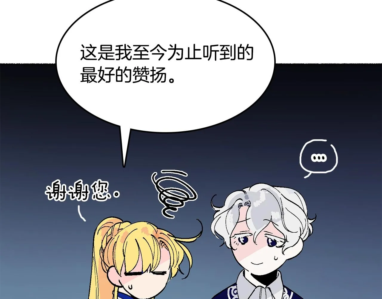 第18话 有你的地方就很安全 第193页