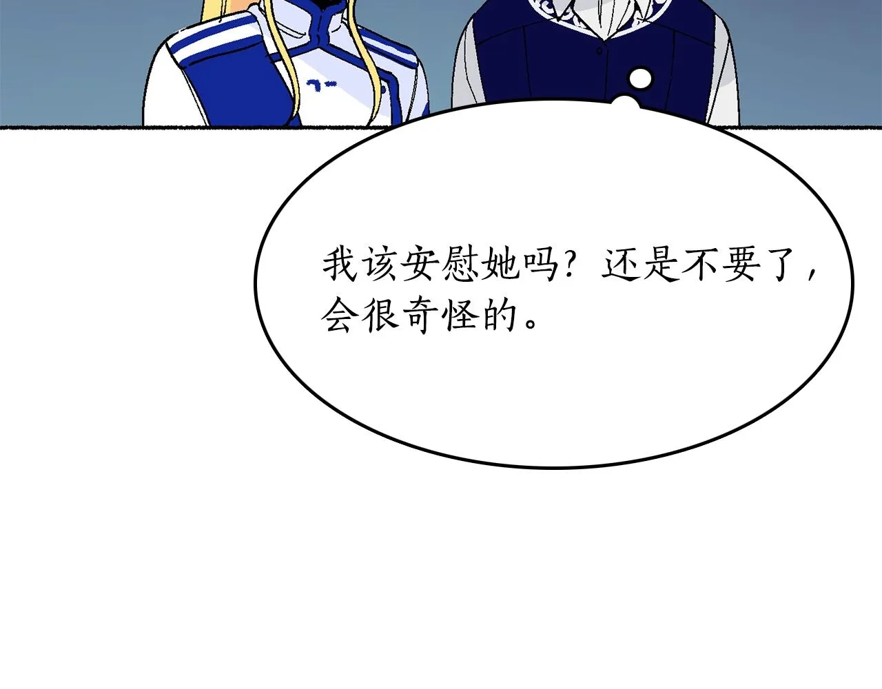 第18话 有你的地方就很安全 第194页