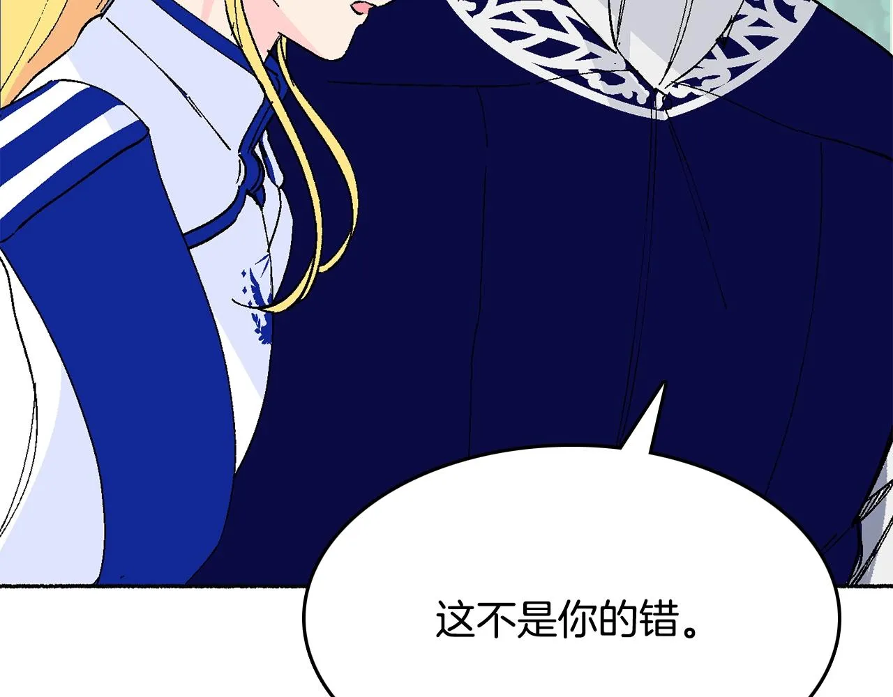 第18话 有你的地方就很安全 第198页