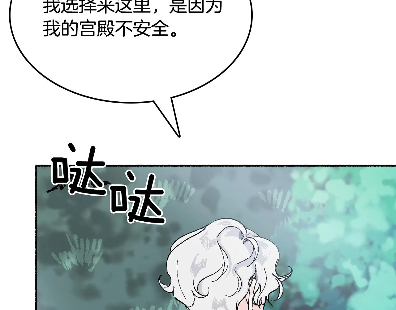 第18话 有你的地方就很安全 第200页
