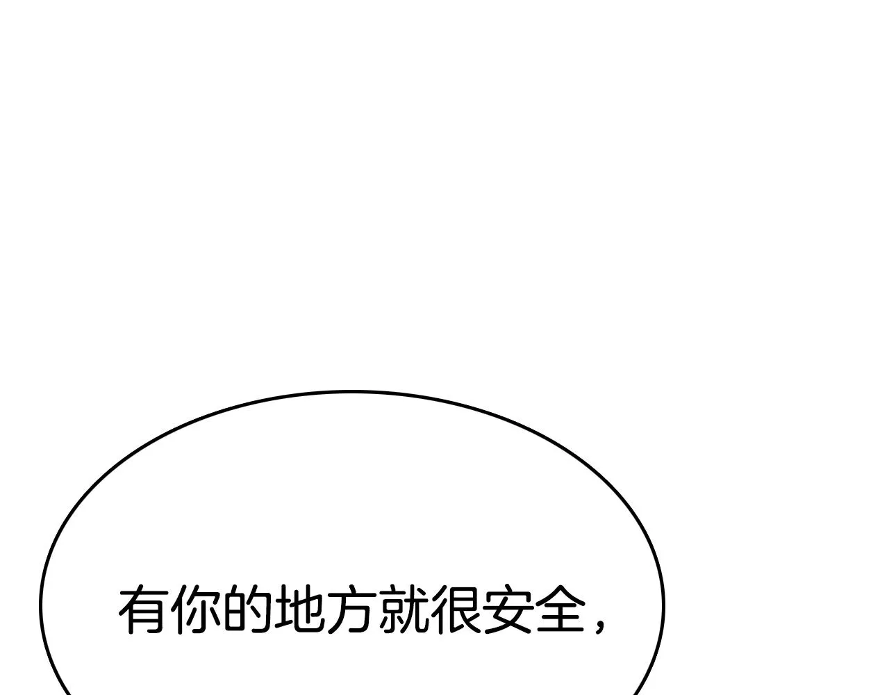 第18话 有你的地方就很安全 第206页