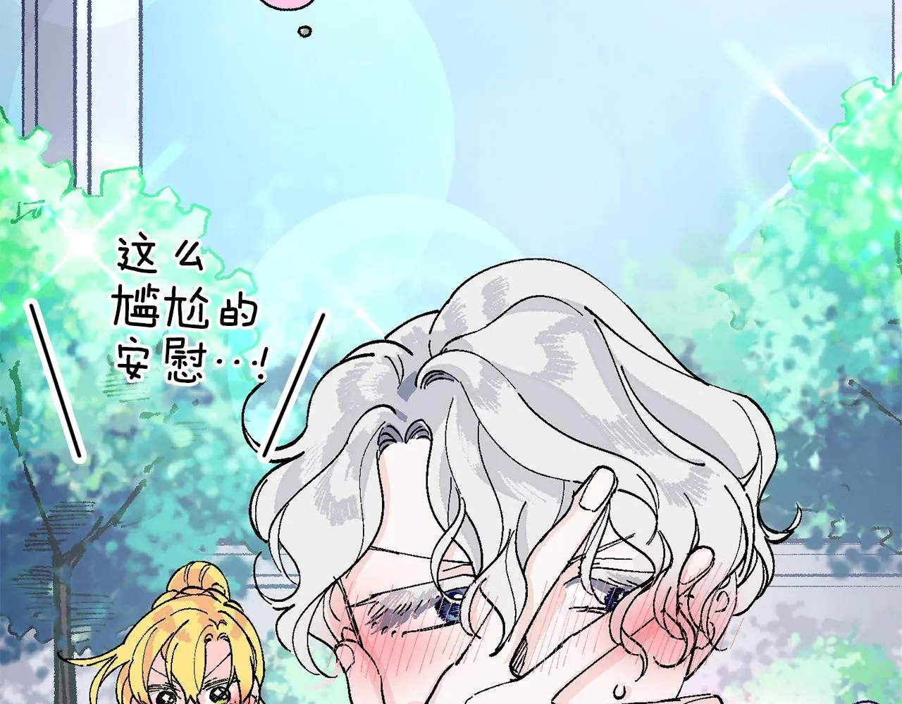 第18话 有你的地方就很安全 第218页