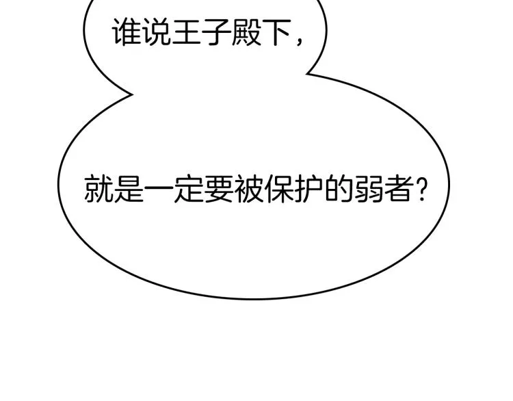 第17话 你下班吧 第77页