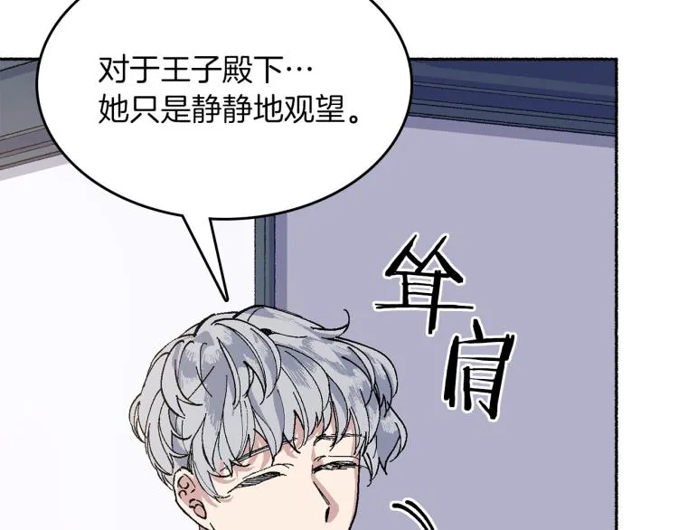 第17话 你下班吧 第86页
