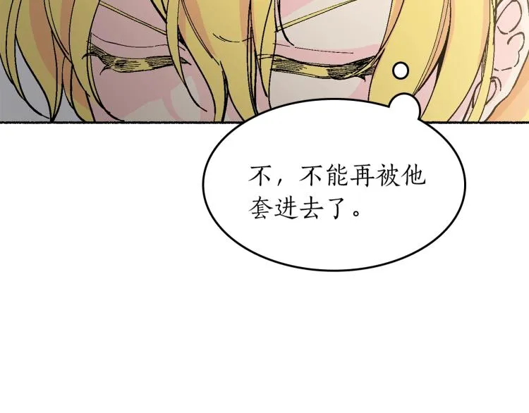 第17话 你下班吧 第98页
