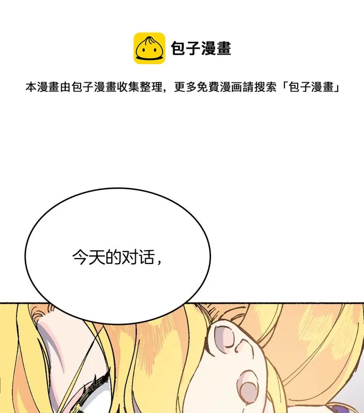 第17话 你下班吧 第107页