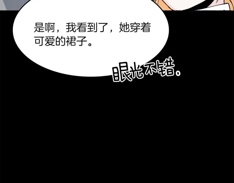 第17话 你下班吧 第128页