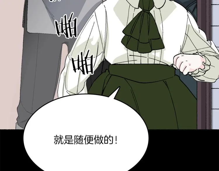 第17话 你下班吧 第146页