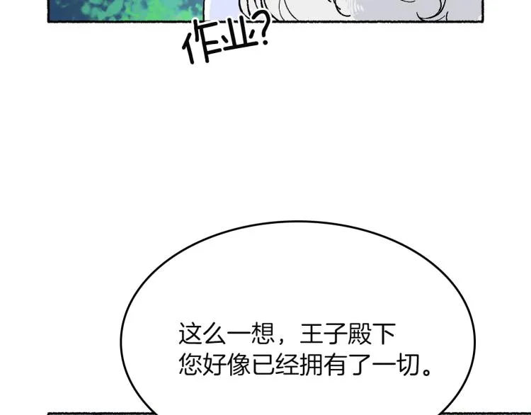 第17话 你下班吧 第205页