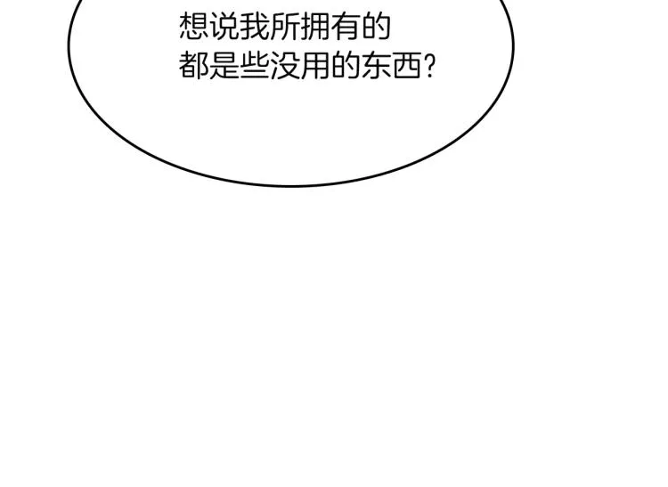 第17话 你下班吧 第211页