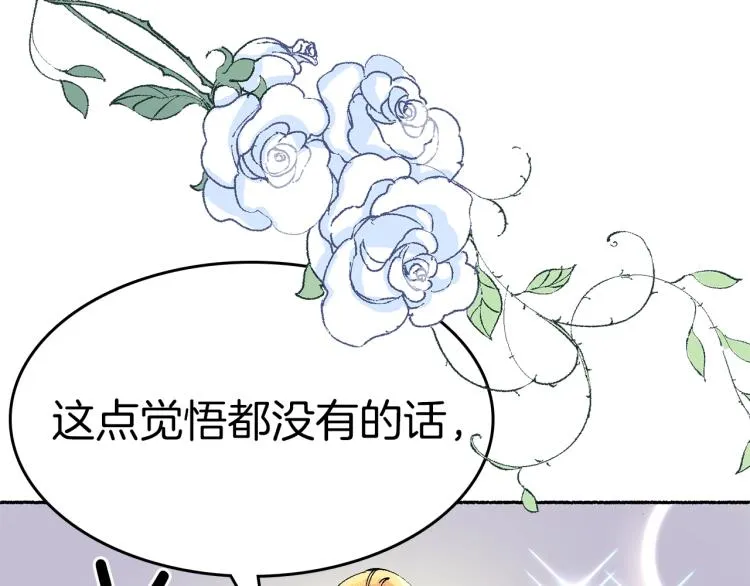 第15话 邀请函 第17页