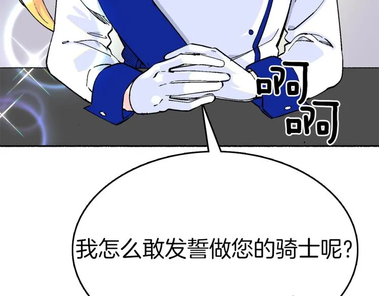 第15话 邀请函 第19页