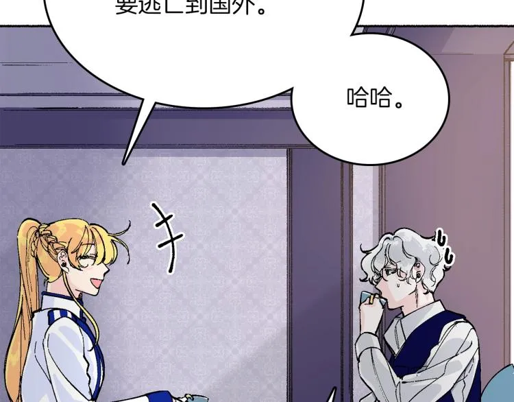 第15话 邀请函 第23页