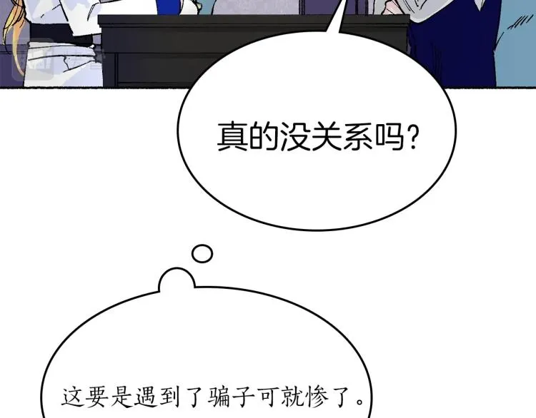 第15话 邀请函 第24页