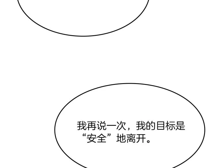 第15话 邀请函 第25页