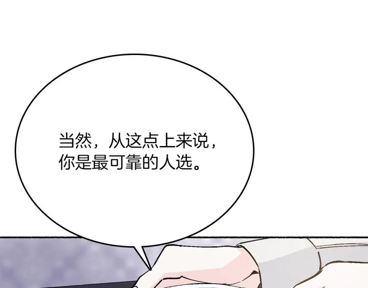 第15话 邀请函 第32页