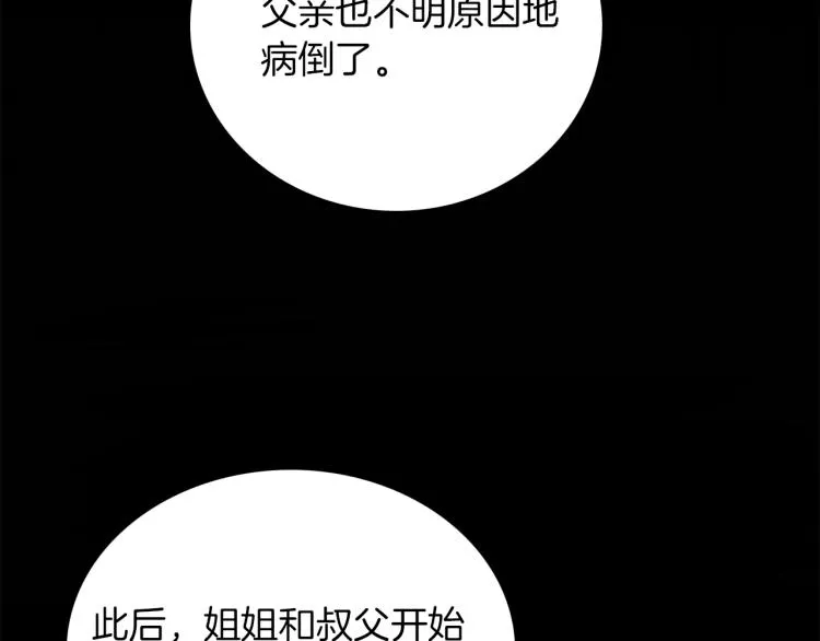 第15话 邀请函 第51页