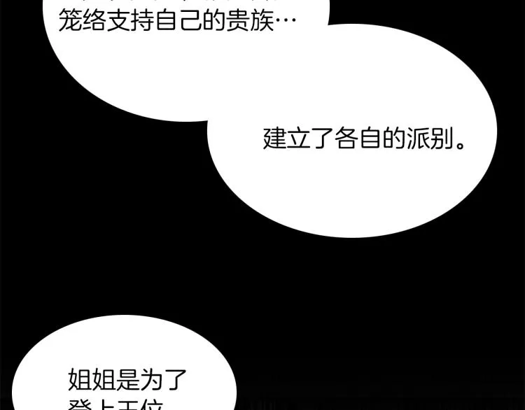 第15话 邀请函 第52页