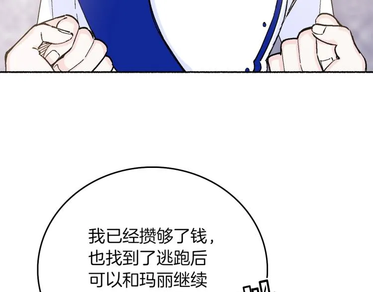 第15话 邀请函 第88页