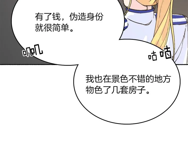 第15话 邀请函 第91页