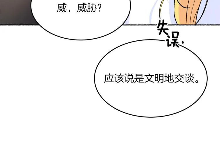 第15话 邀请函 第122页